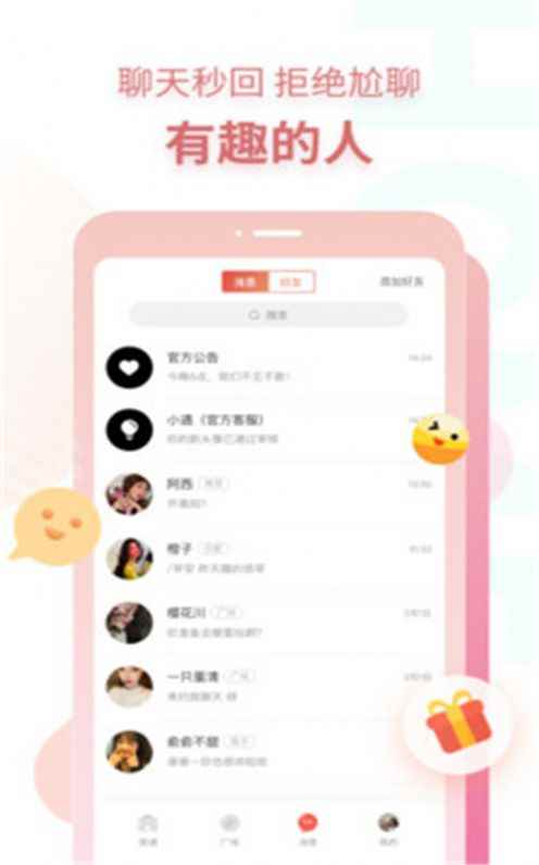 探遇漂流瓶app最新版图片1