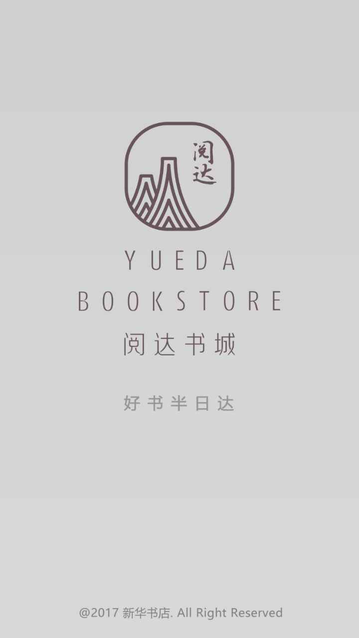 阅达书城app安卓版下载图片1