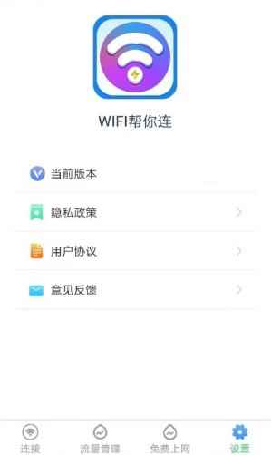 WiFi帮你连app最新版下载