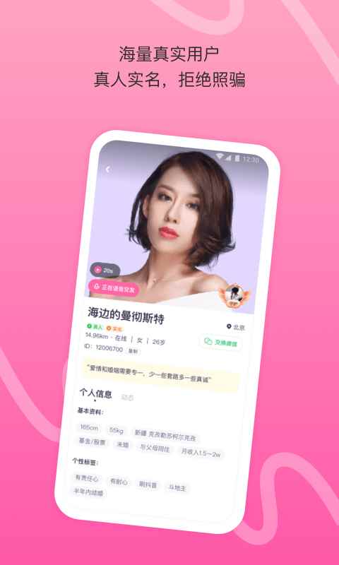 对对交友app1.6版本官方版图片1