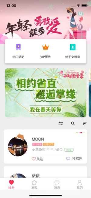 掌缘婚恋app最新版下载