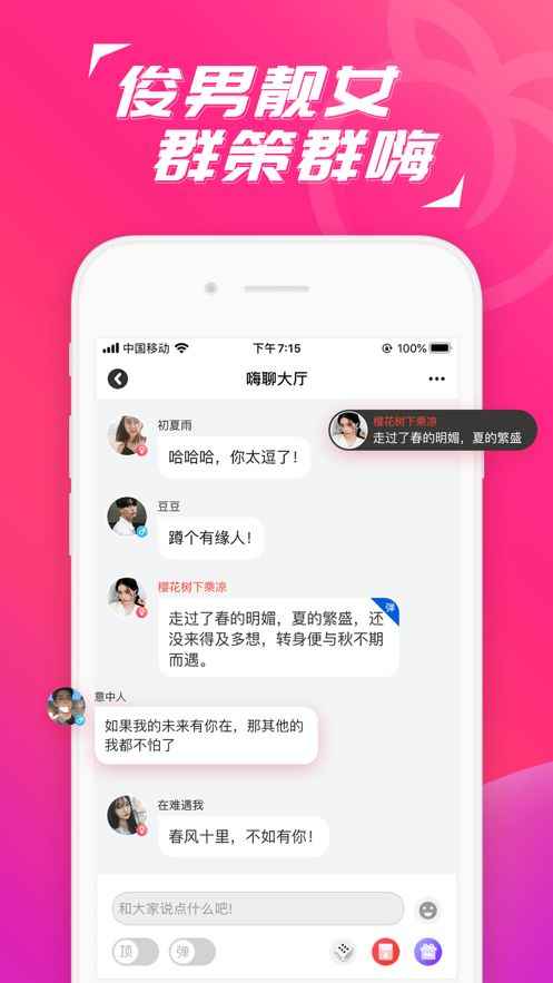 水聊一对一app最新版下载