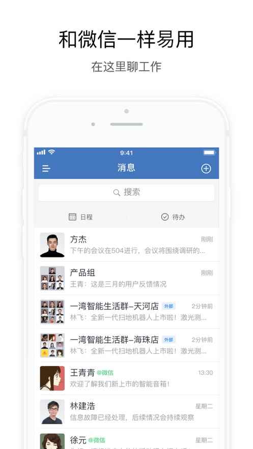 企业微信app下载安装苹果手机图片1