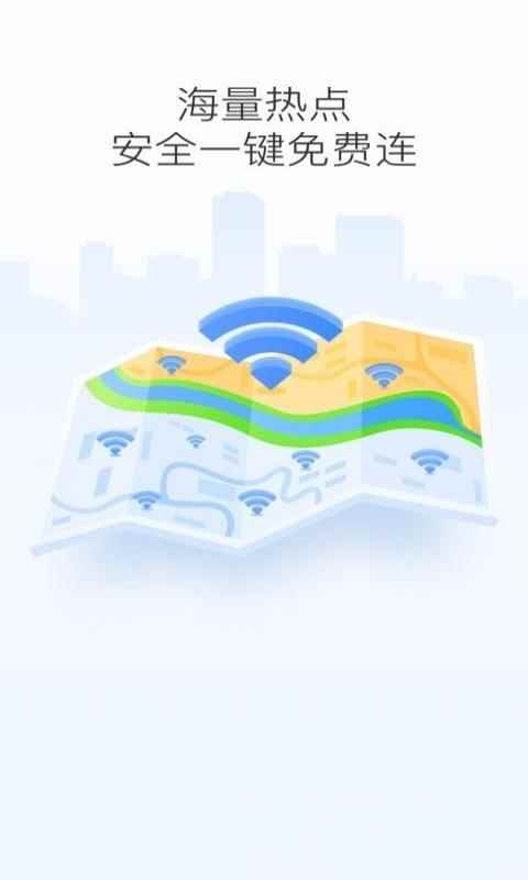 WiFi省心宝app最新版下载