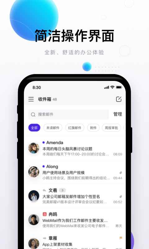 完美邮箱app最新版下载