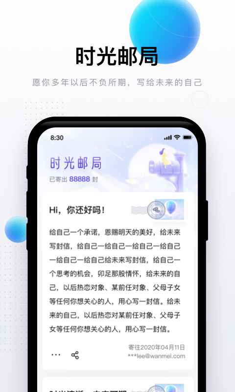 完美邮箱app最新版下载