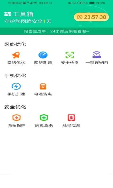 WiFi省心宝app最新版下载