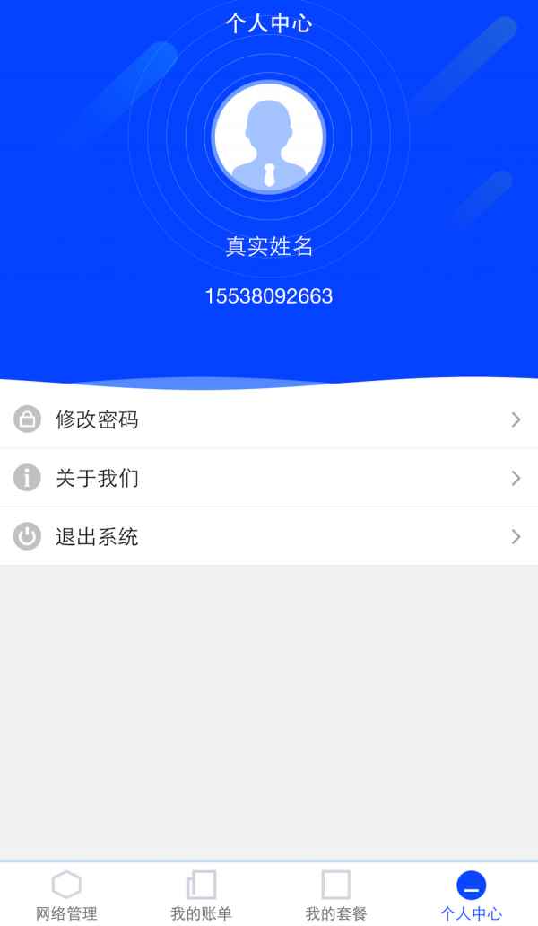 海洋宽带电信服务app安卓最新版图片1