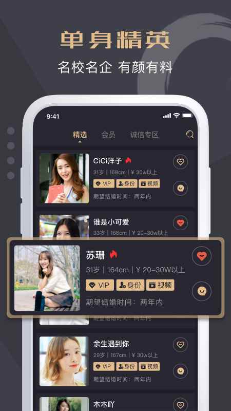优缘婚恋交友app官方版图片1