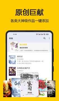 海鸥小说app手机免费版图片1