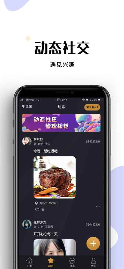 趣见app聊天交友安卓版图片1