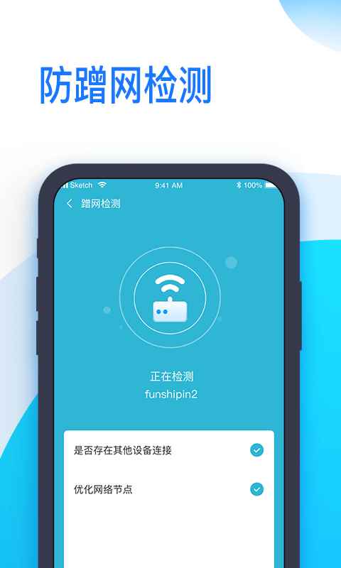 即连WiFi管家app安卓版图片1