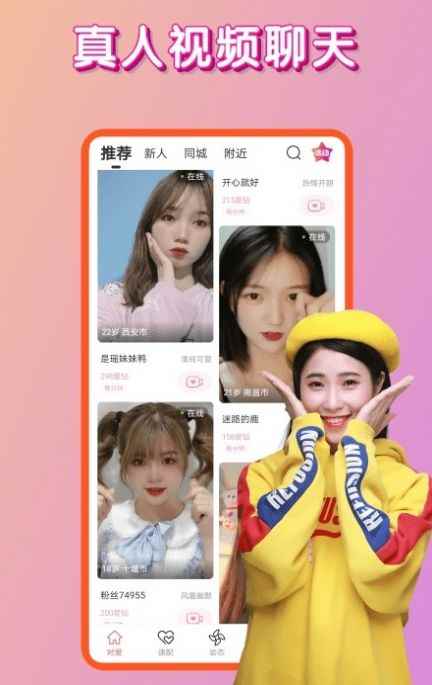 对爱交友app官方版图片1