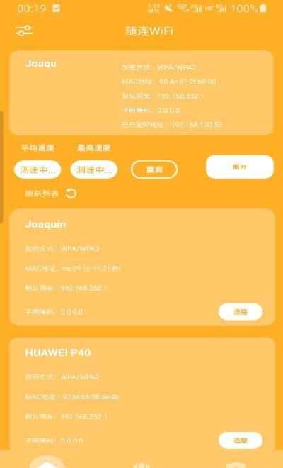 随连WiFi软件app最新版下载