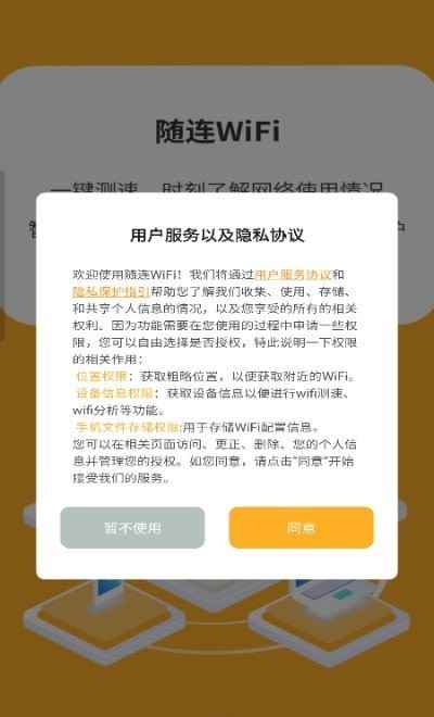 随连WiFi软件app最新版下载