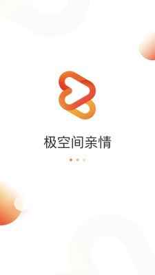极空间亲情app官方版图片1