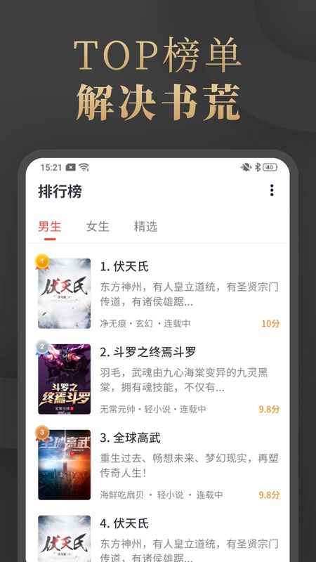 陌香app小说阅读免费版图片1