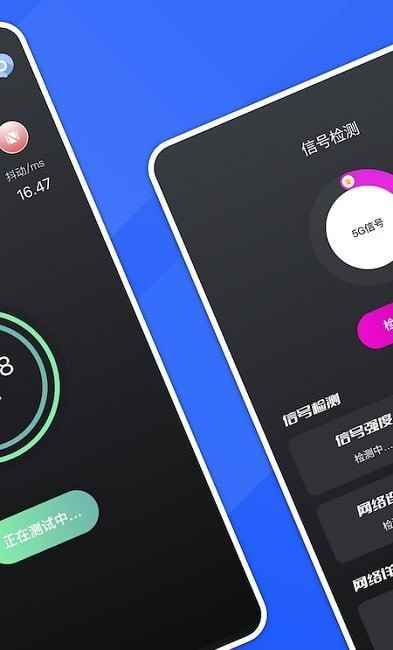 5G测网速大师app最新版下载