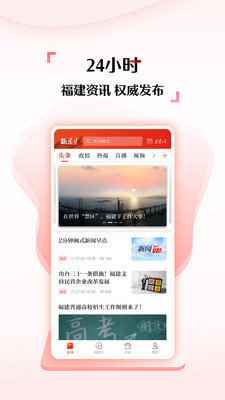 福建日报电子版app最新版下载