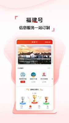福建日报电子版app最新版下载