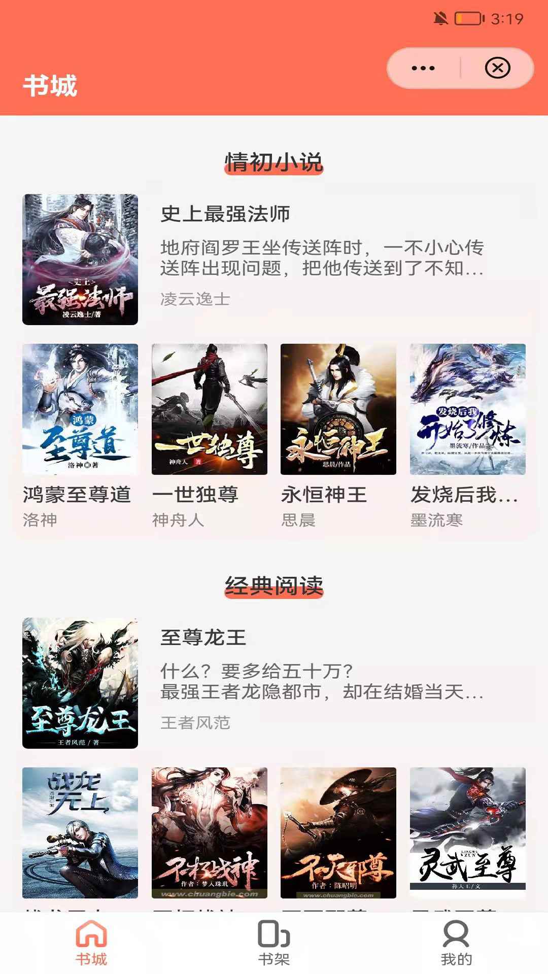 情初小说app手机免费版图片1