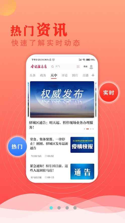 今日驻马店app最新版下载
