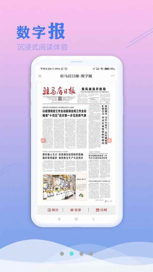 今日驻马店app最新版下载