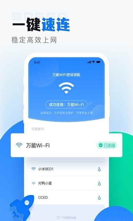 wifi无线密码完整app安卓版图片1