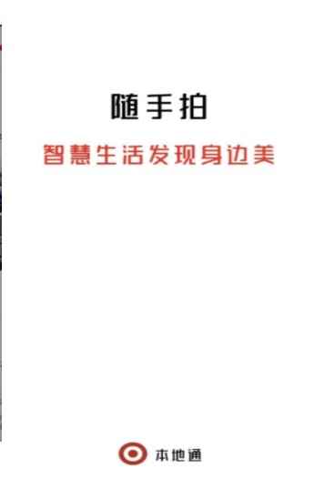 本地通app最新版下载