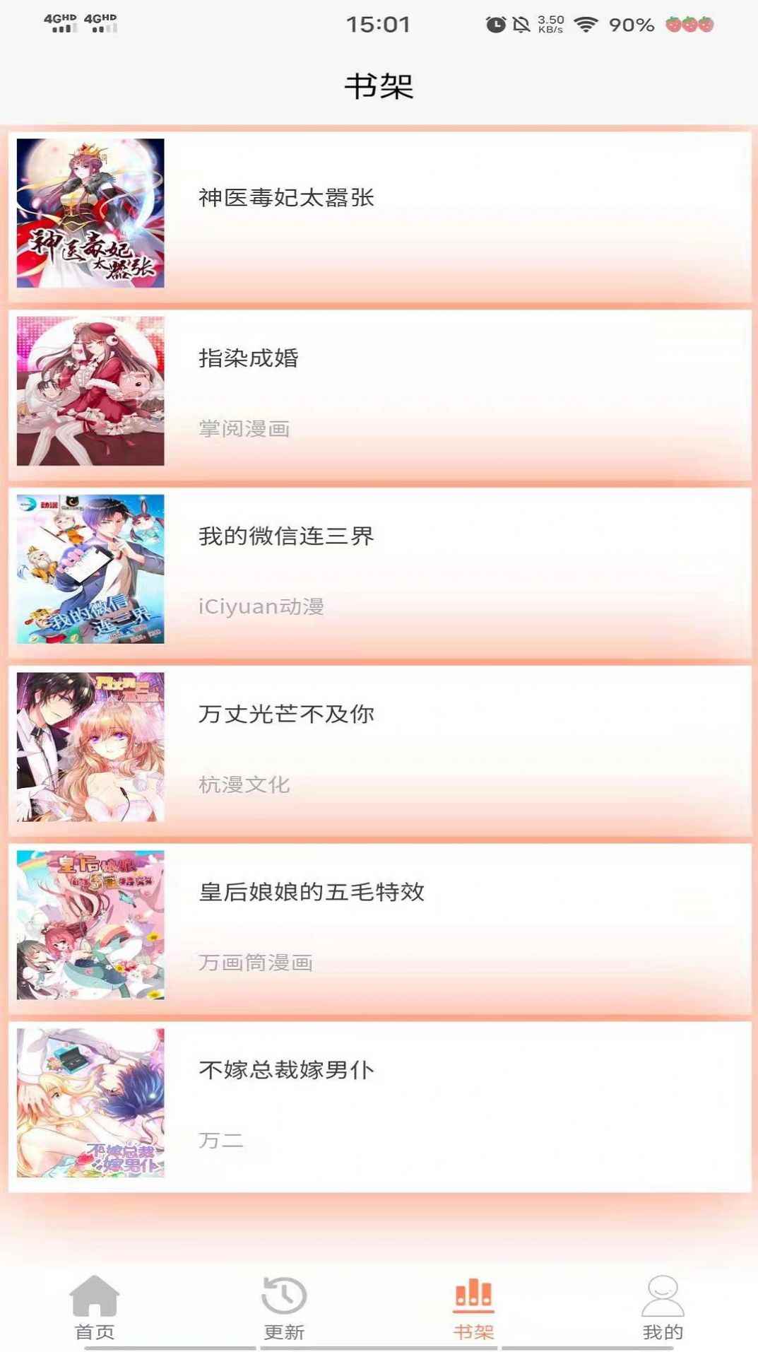 二次元漫画之家app客户端图片1