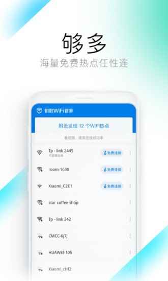 钥匙WiFi管家app安卓版图片1