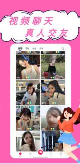朵爱交友app安卓版图片1