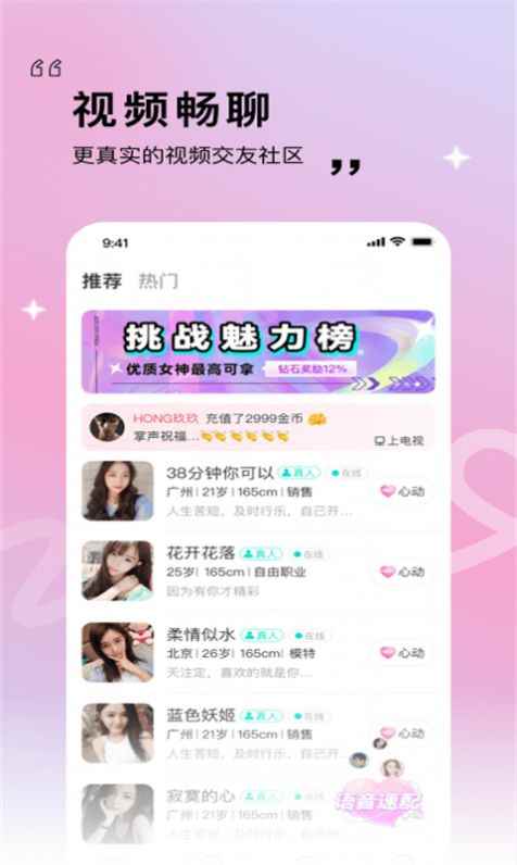 暖甜交友app安卓版图片1