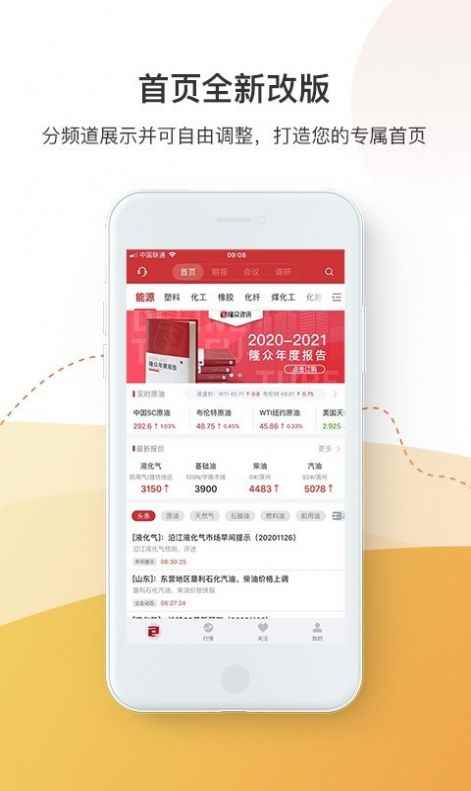隆众资讯新闻app官方版图片1