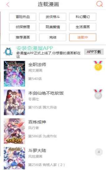 奇漫画阅读app官方版图片1