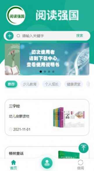 阅读强国app最新版下载