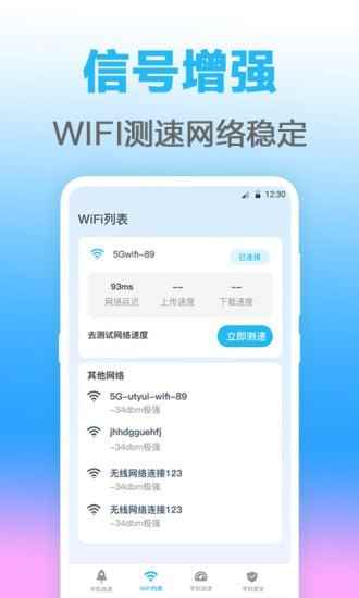 无线管家app安卓版免费版图片1