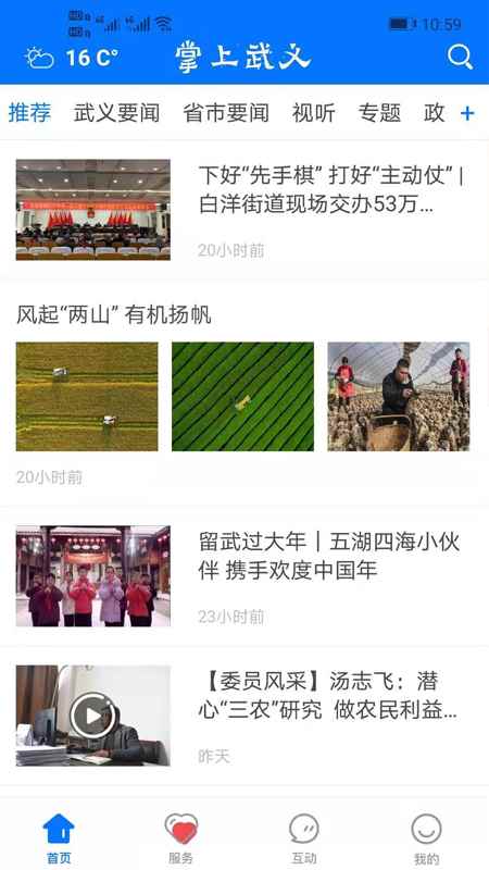 掌上武义app官方手机版图片1