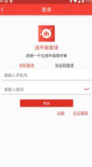 连环画星球阅读社区app官方版图片1