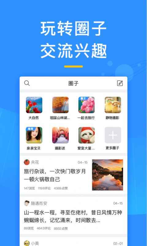 美篇app官方最新版图片2