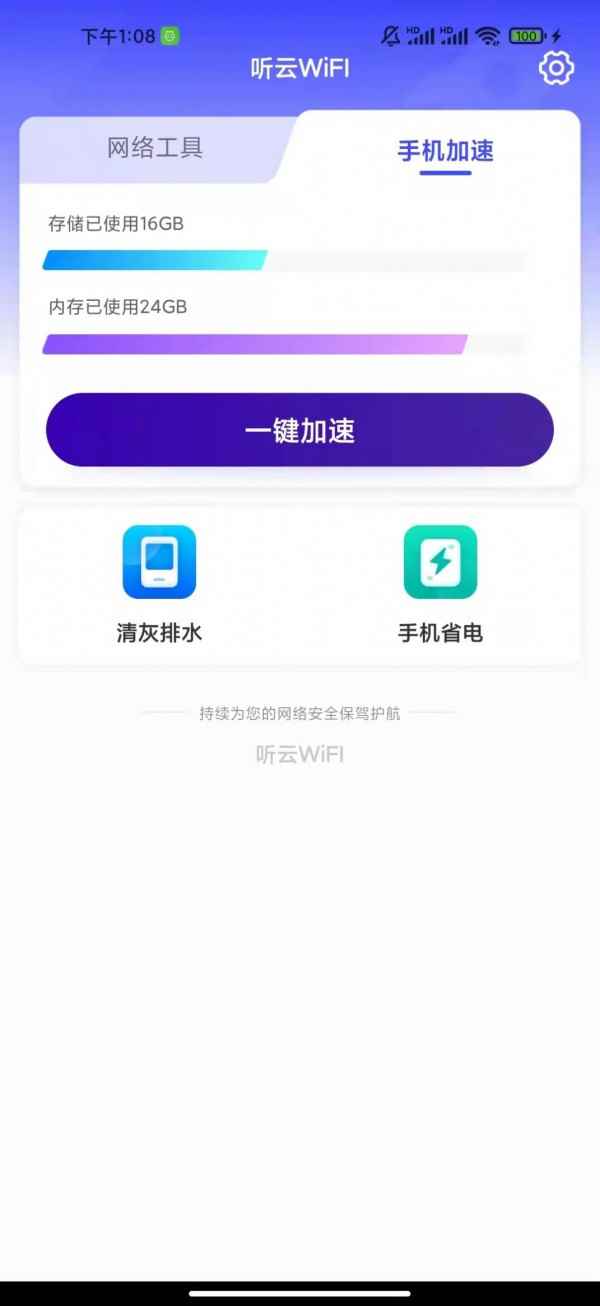 听云WiFIapp最新版下载