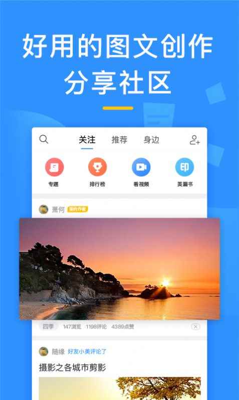 美篇app官方最新版图片1