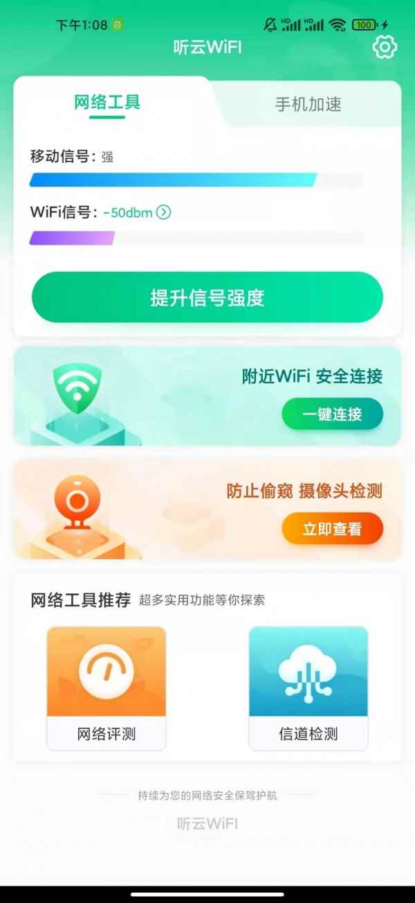 听云WiFIapp最新版下载