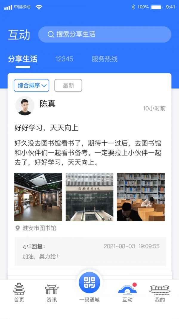 i淮安app官方手机版图片1