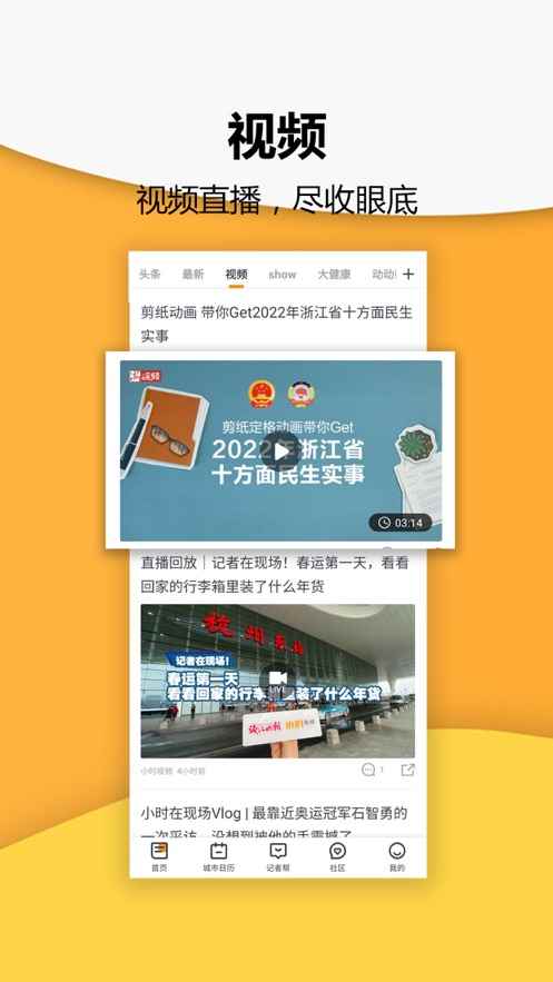 小时新闻app最新版下载