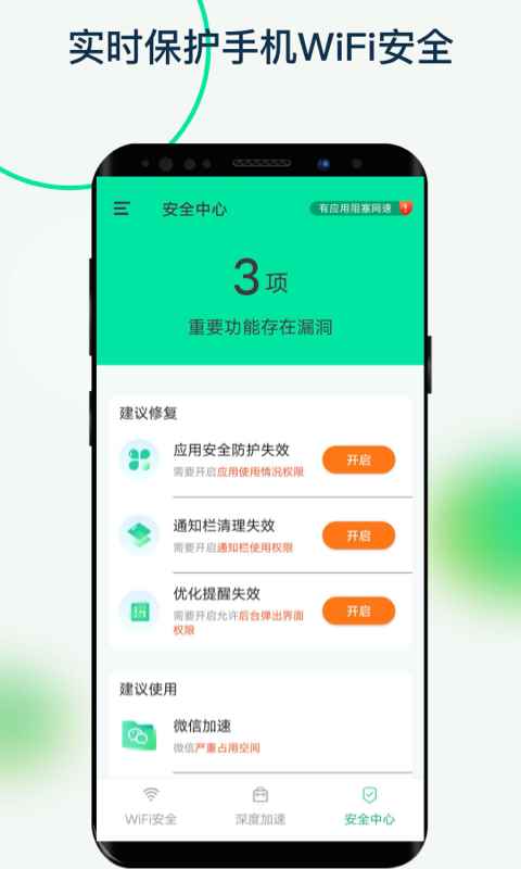 福悦WiFi软件安卓版图片1