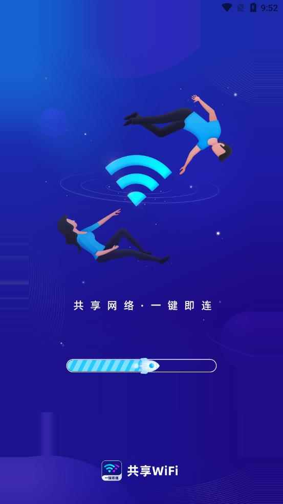共享WiFi软件安卓版图片1