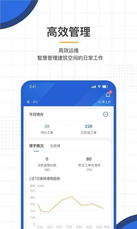 AI能效管家app最新版下载