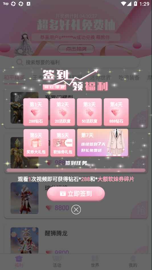 v10抽多多免费领皮肤app最新版下载
