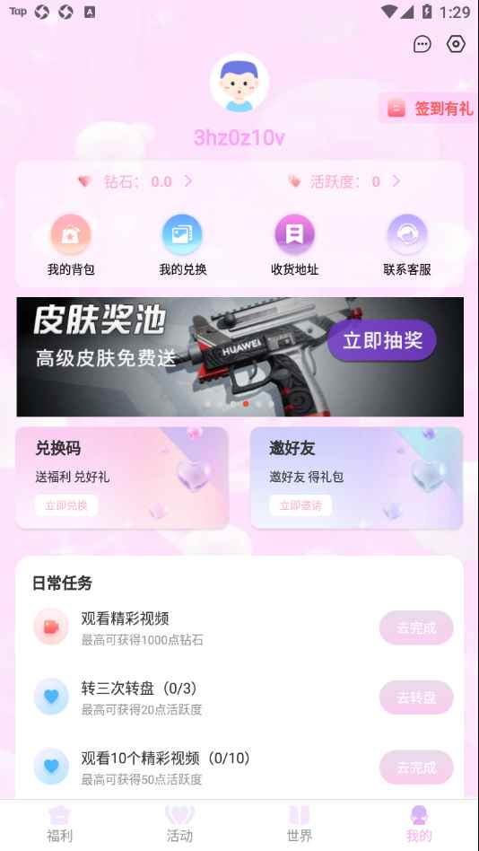 v10抽多多免费领皮肤app最新版下载